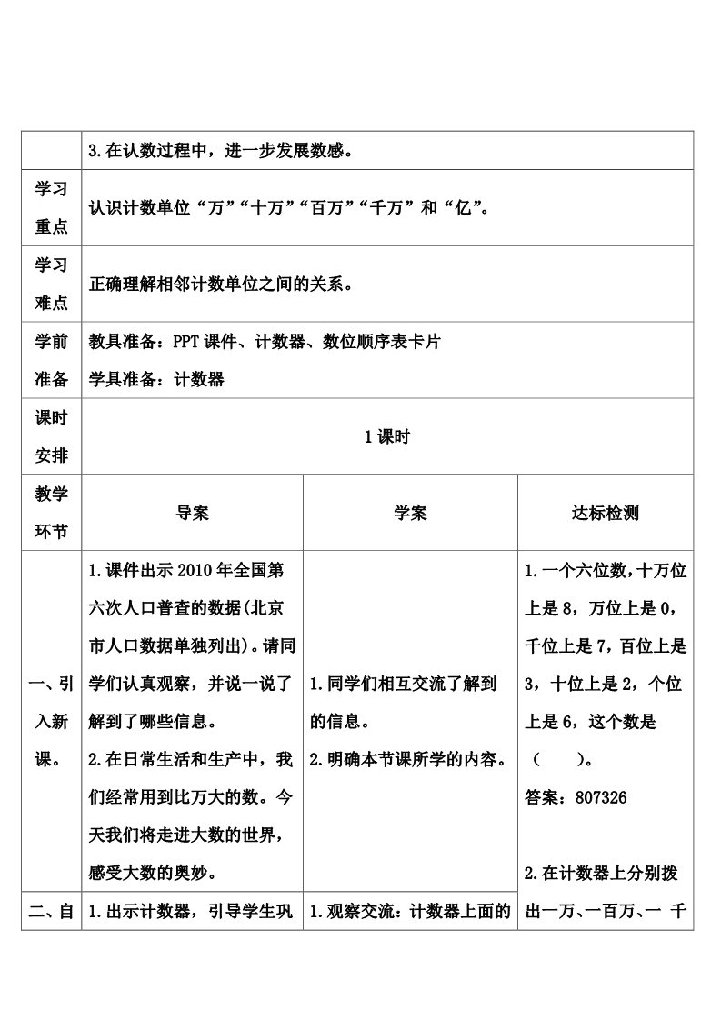 四年级上册数学（人教版）1 亿以内数的认识第4页