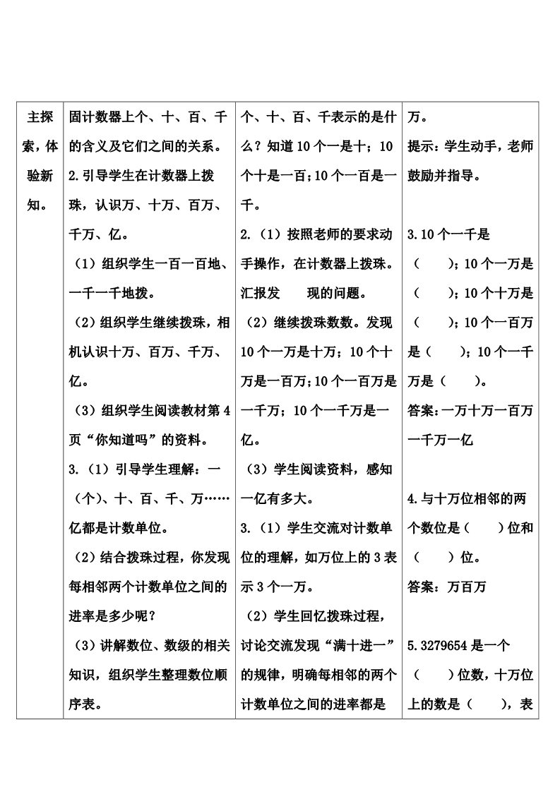 四年级上册数学（人教版）1 亿以内数的认识第5页