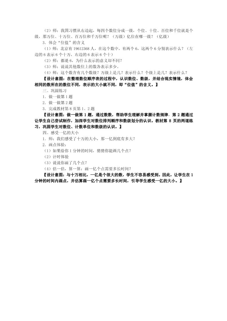 四年级上册数学（人教版）1、《亿以内数的认识》教学设计第3页