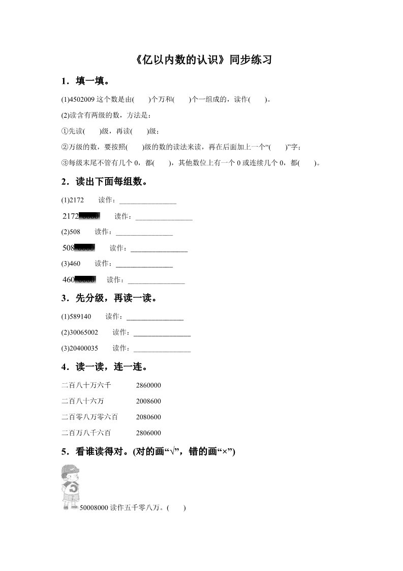 四年级上册数学（人教版）《亿以内数的认识》同步练习5第1页