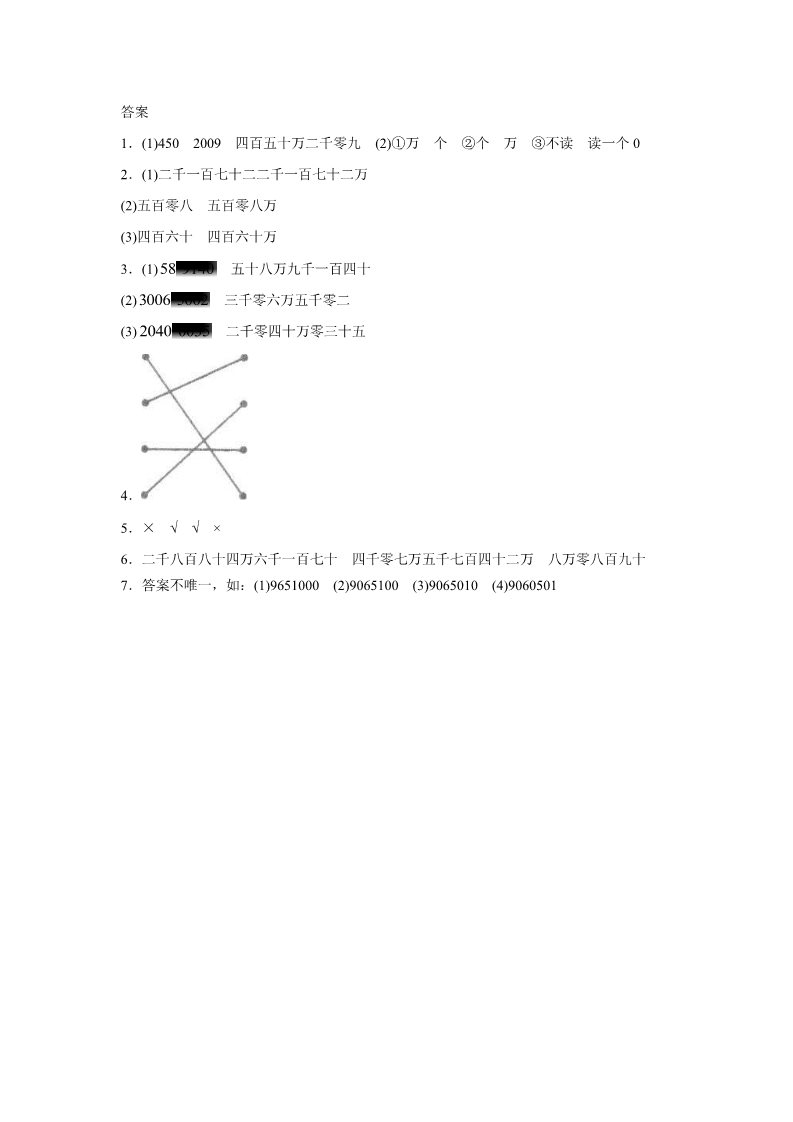 四年级上册数学（人教版）《亿以内数的认识》同步练习5第4页