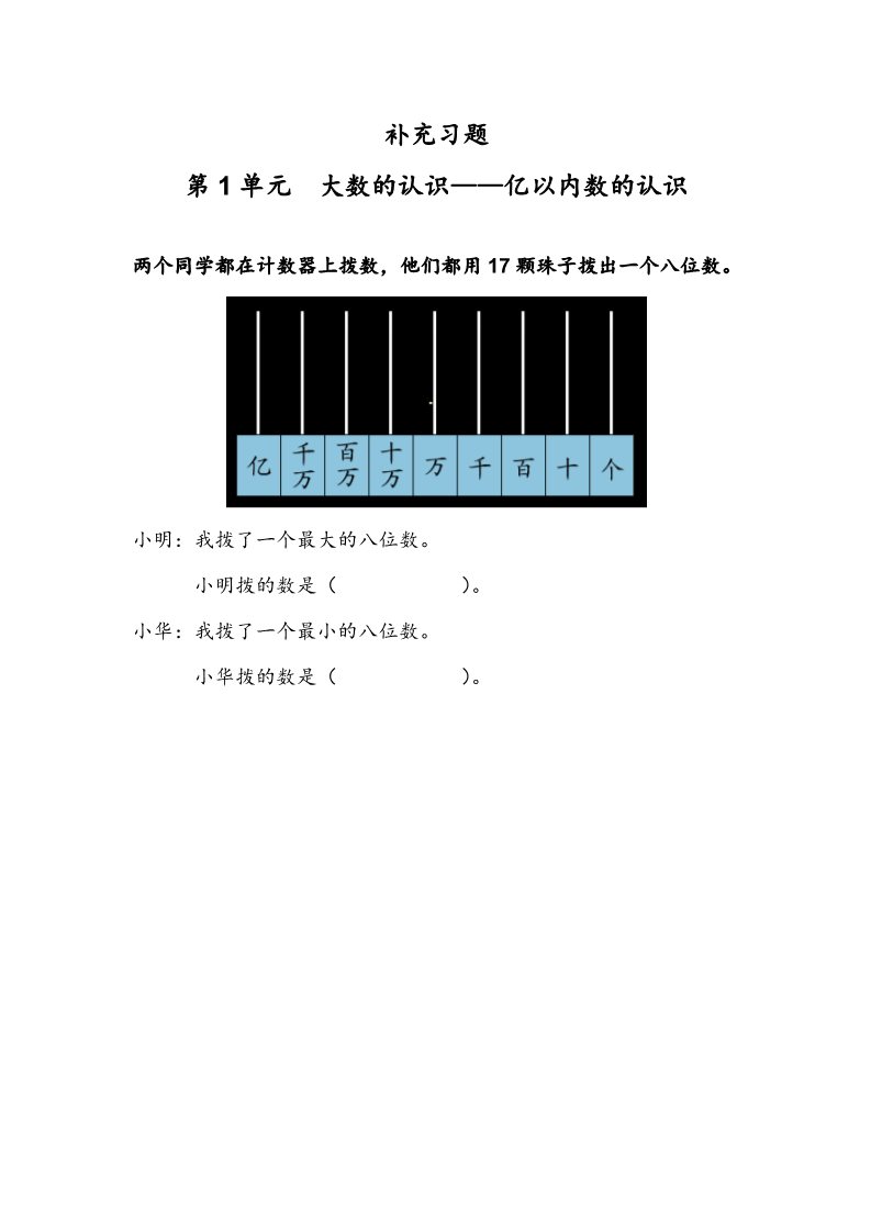 四年级上册数学（人教版）《亿以内数的认识2》同步练习第1页