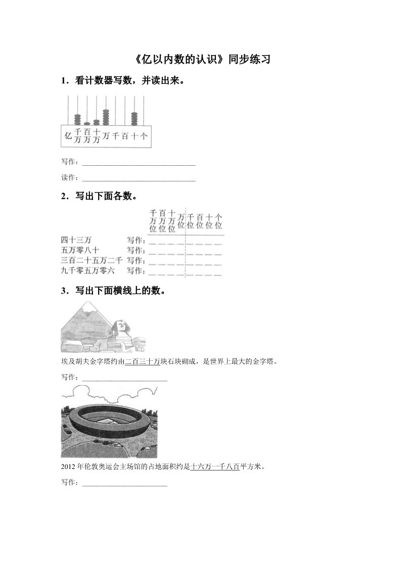 四年级上册数学（人教版）《亿以内数的认识》同步练习6第1页