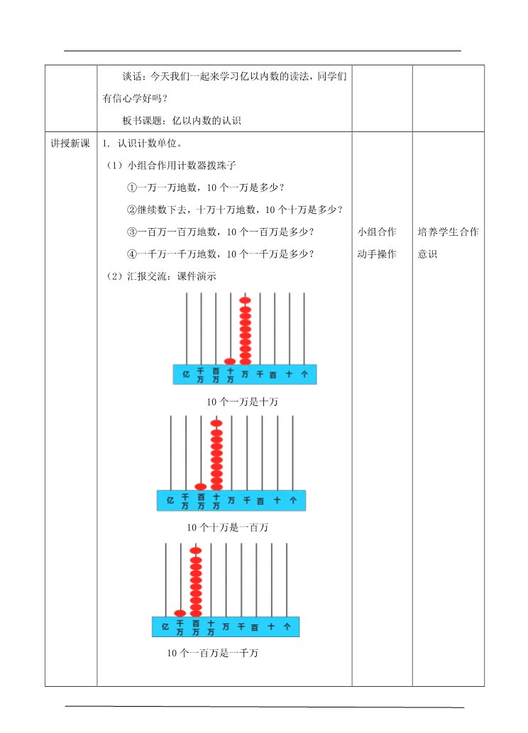 四年级上册数学（人教版）第一课时  亿以内数的认识（教案）(1)第2页