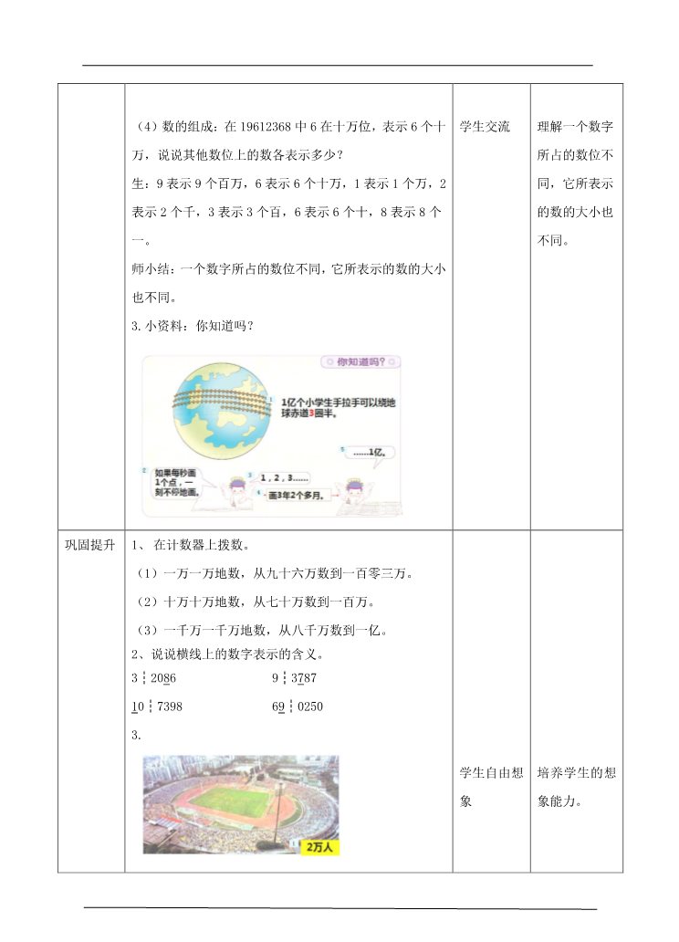 四年级上册数学（人教版）第一课时  亿以内数的认识（教案）(1)第4页