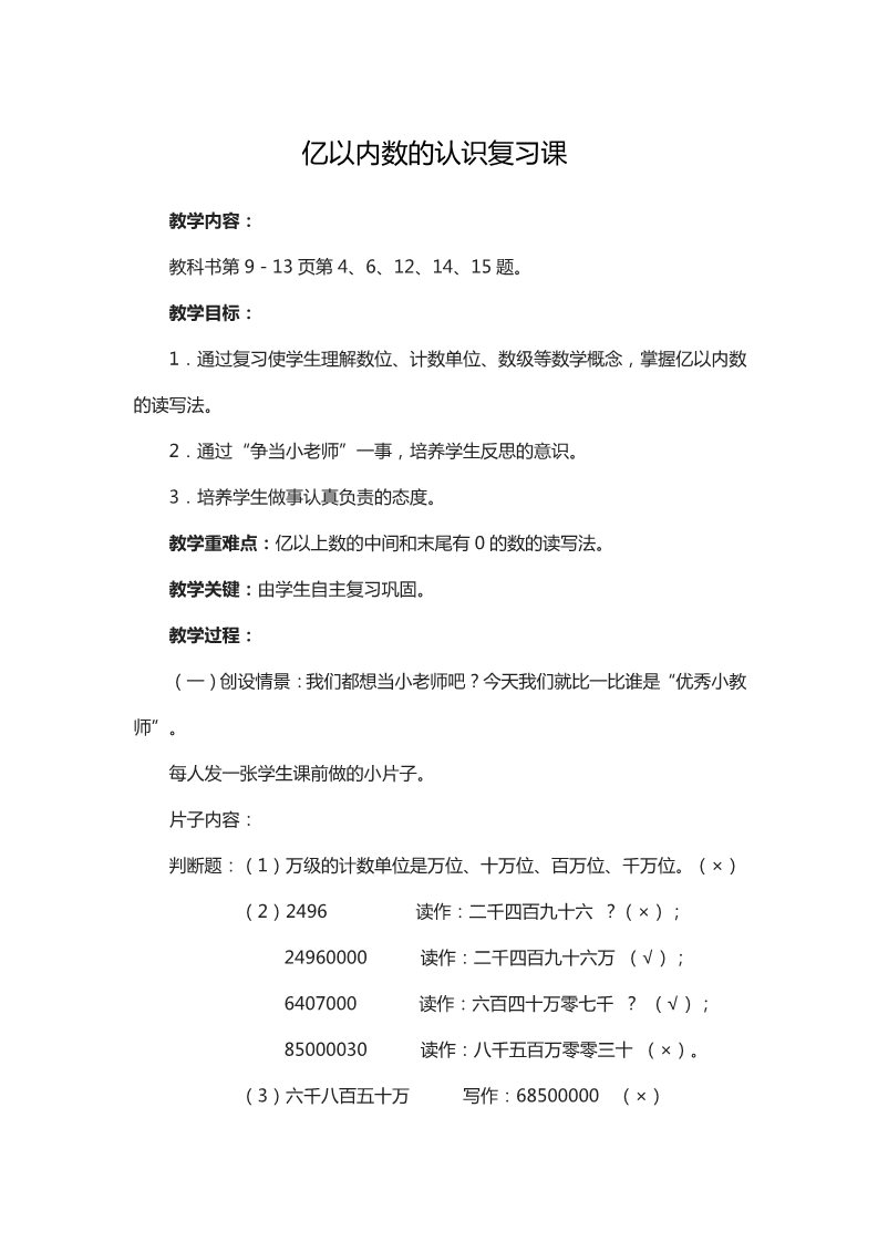 四年级上册数学（人教版）亿以内数的认识复习课第1页