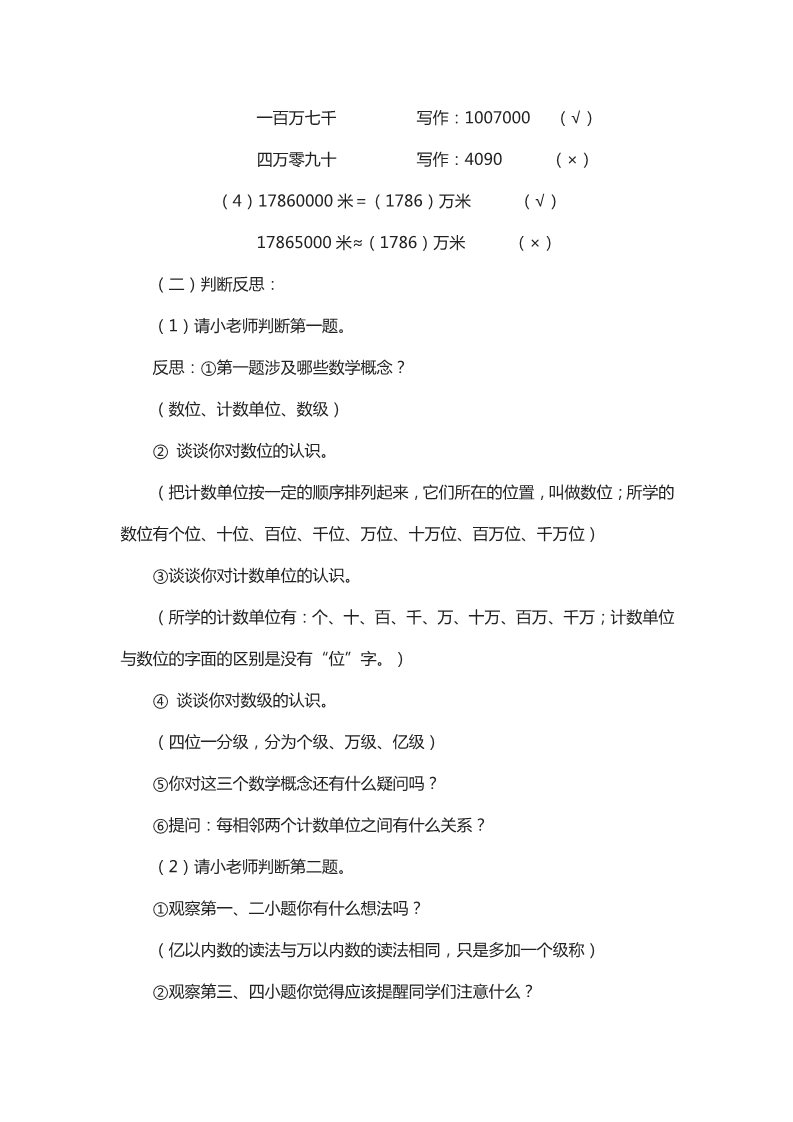 四年级上册数学（人教版）亿以内数的认识复习课第2页