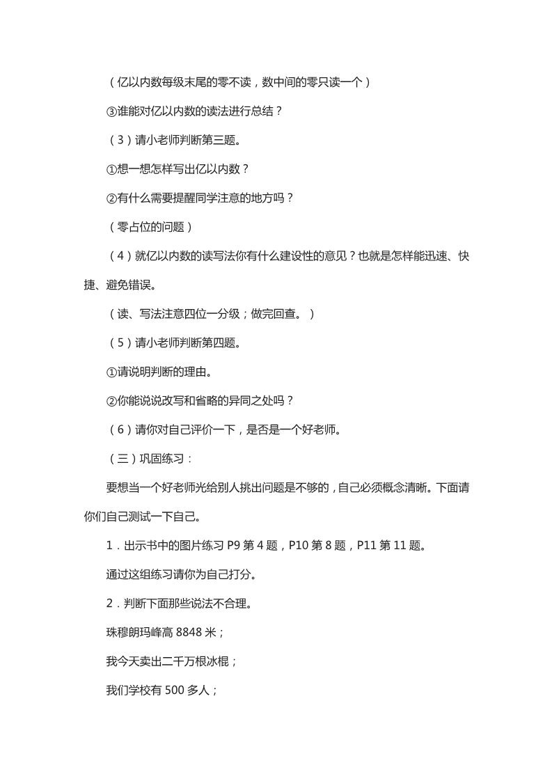 四年级上册数学（人教版）亿以内数的认识复习课第3页