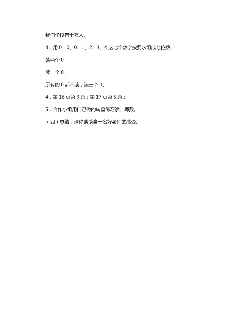 四年级上册数学（人教版）亿以内数的认识复习课第4页