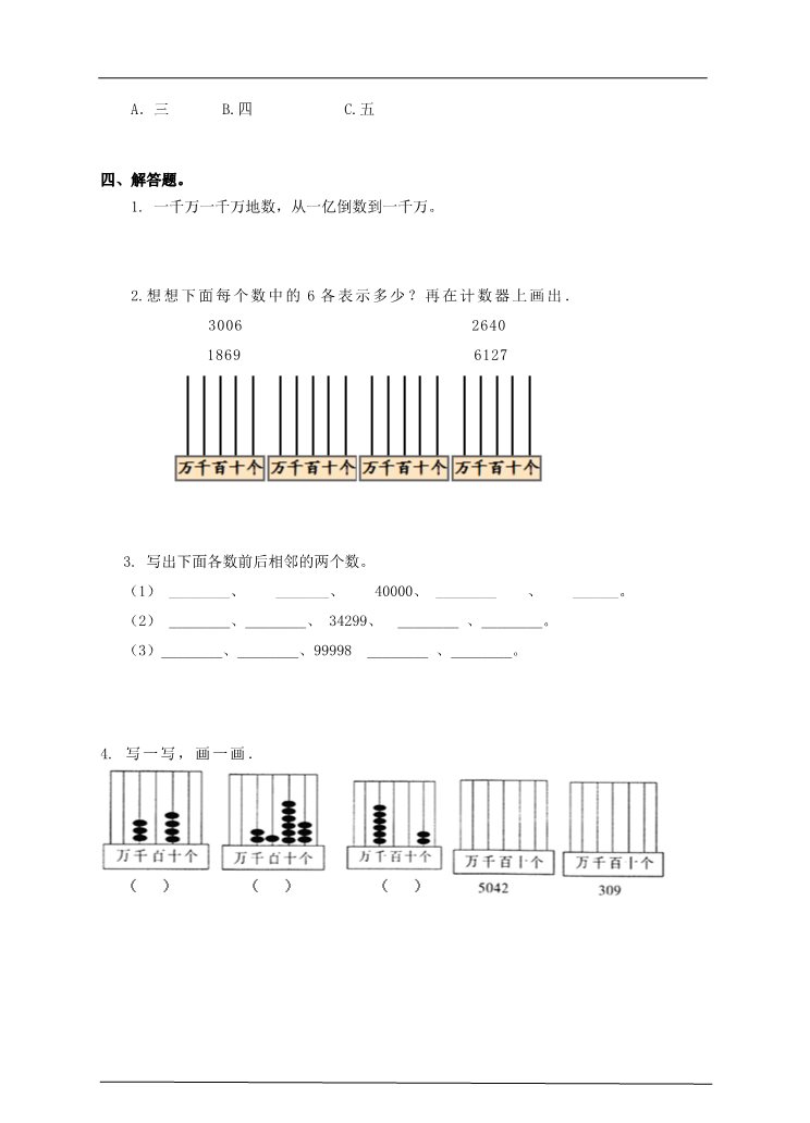 四年级上册数学（人教版）第一课时  亿以内数的认识（习题）第2页