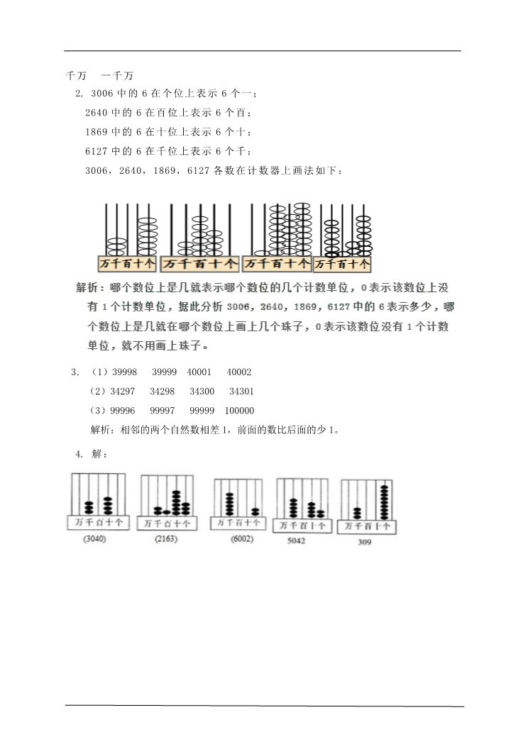 四年级上册数学（人教版）第一课时  亿以内数的认识（习题）第4页