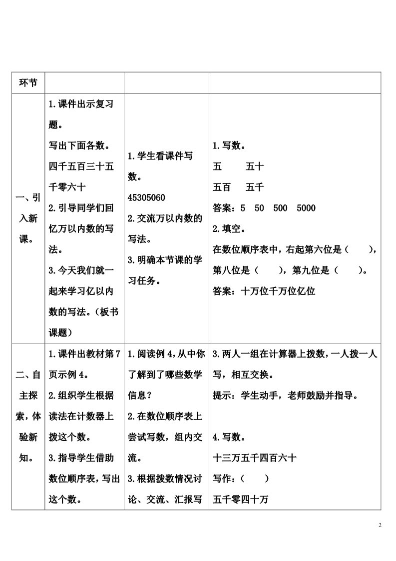 四年级上册数学（人教版）3 亿以内数的写法(1)第2页