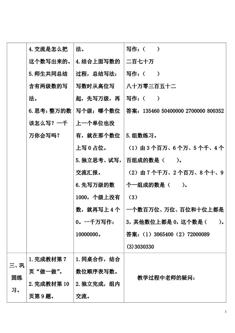 四年级上册数学（人教版）3 亿以内数的写法(1)第3页