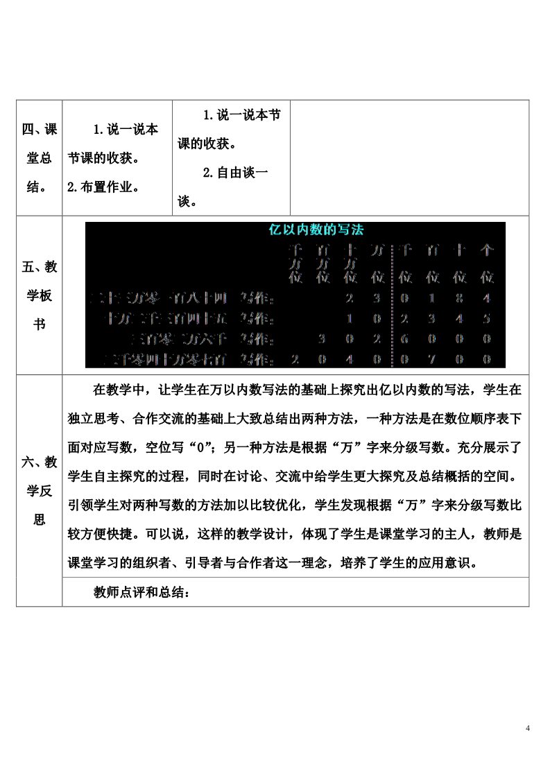 四年级上册数学（人教版）3 亿以内数的写法(1)第4页