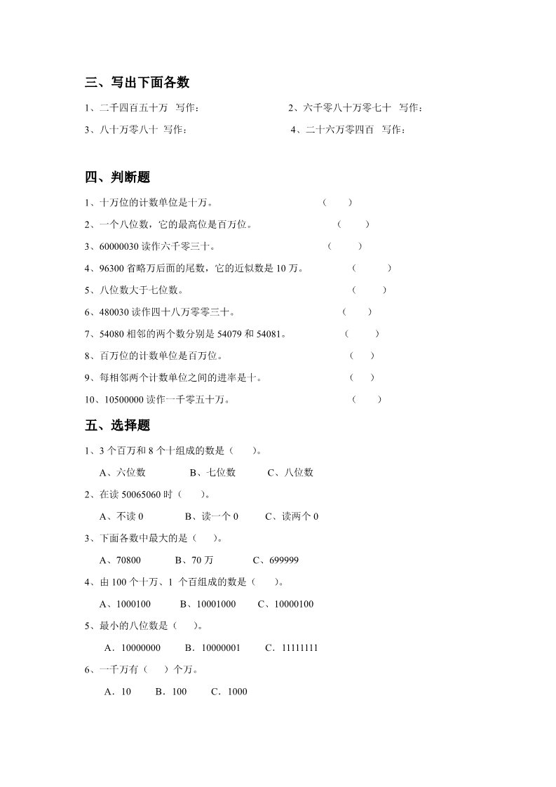 四年级上册数学（人教版）《亿以内数的认识》同步练习3第2页