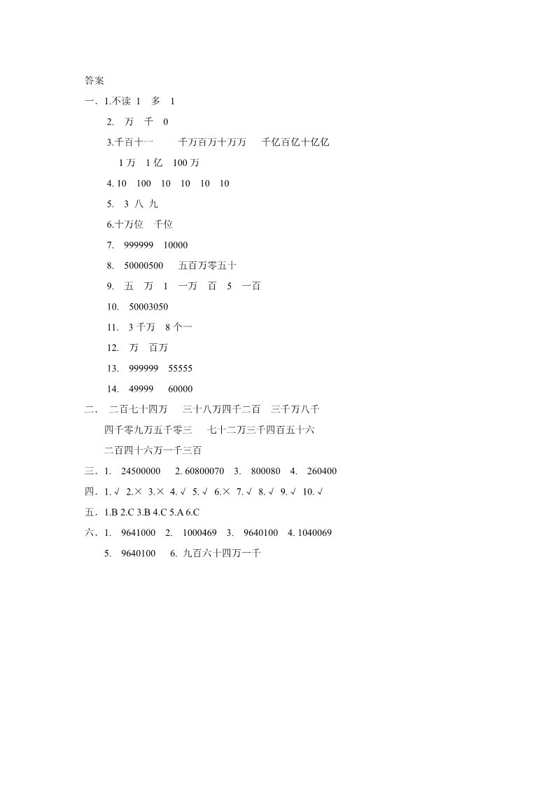 四年级上册数学（人教版）《亿以内数的认识》同步练习3第4页