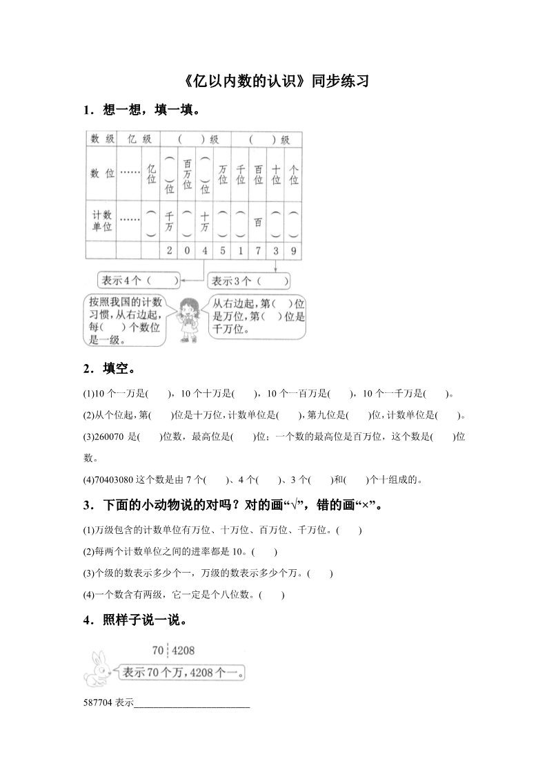 四年级上册数学（人教版）《亿以内数的认识》同步练习4第1页