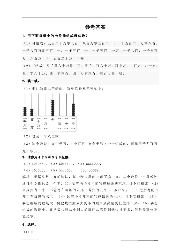 四年级上册数学（人教版）第二课时  亿以内数的读法（习题）第3页