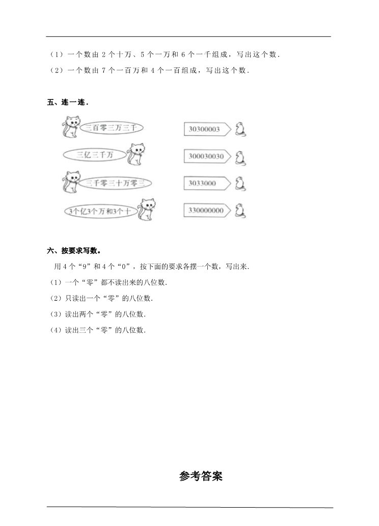 四年级上册数学（人教版）第三课时 亿以内数的写法（习题）第2页