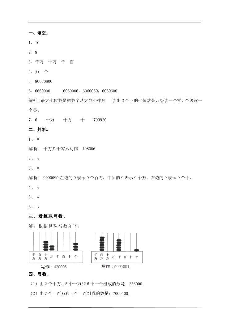 四年级上册数学（人教版）第三课时 亿以内数的写法（习题）第3页