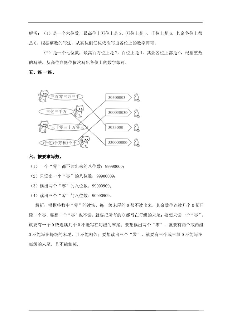 四年级上册数学（人教版）第三课时 亿以内数的写法（习题）第4页