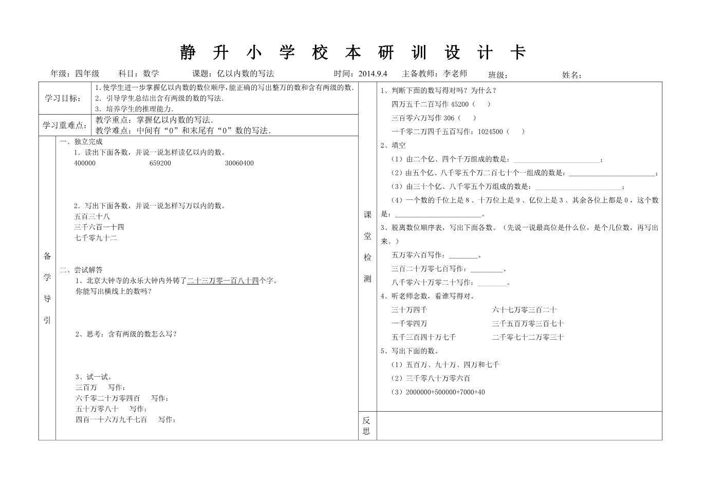 四年级上册数学（人教版）《亿以内数的写法》素材第1页