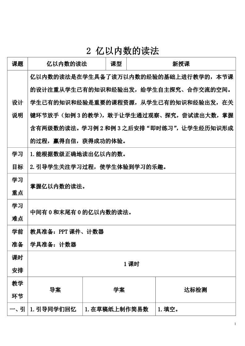 四年级上册数学（人教版）2 亿以内数的读法第1页