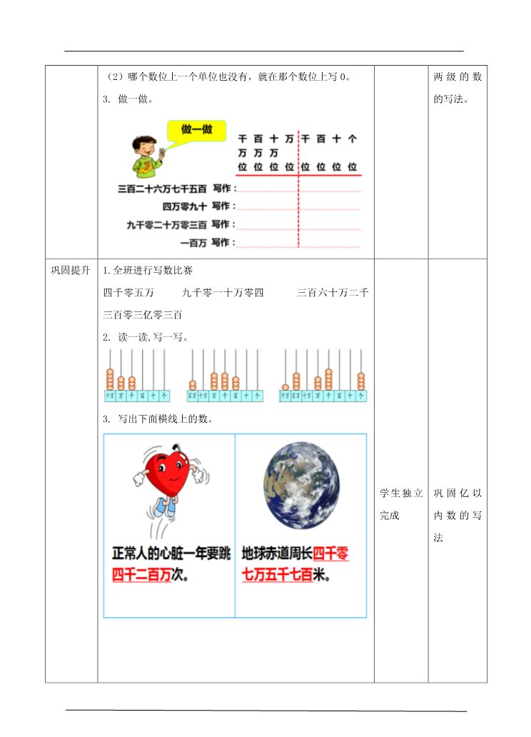 四年级上册数学（人教版）第三课时 亿以内数的写法（教案）第3页