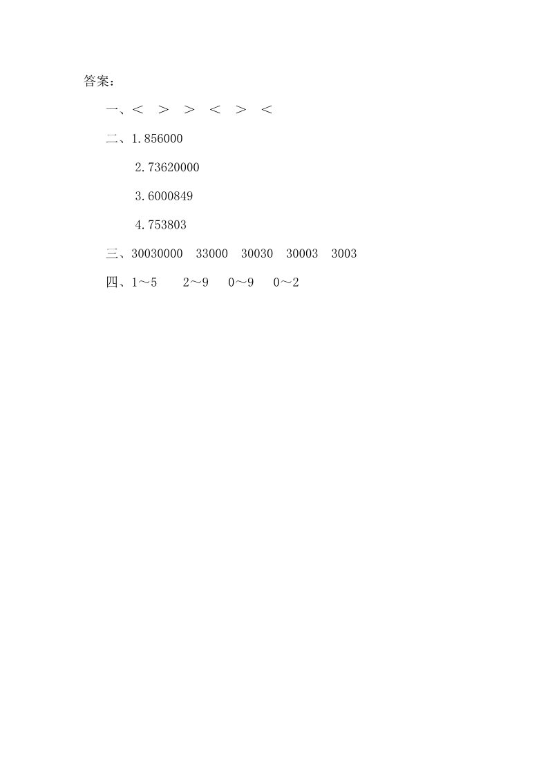 四年级上册数学（人教版）1.3 亿以内数的大小比较第2页