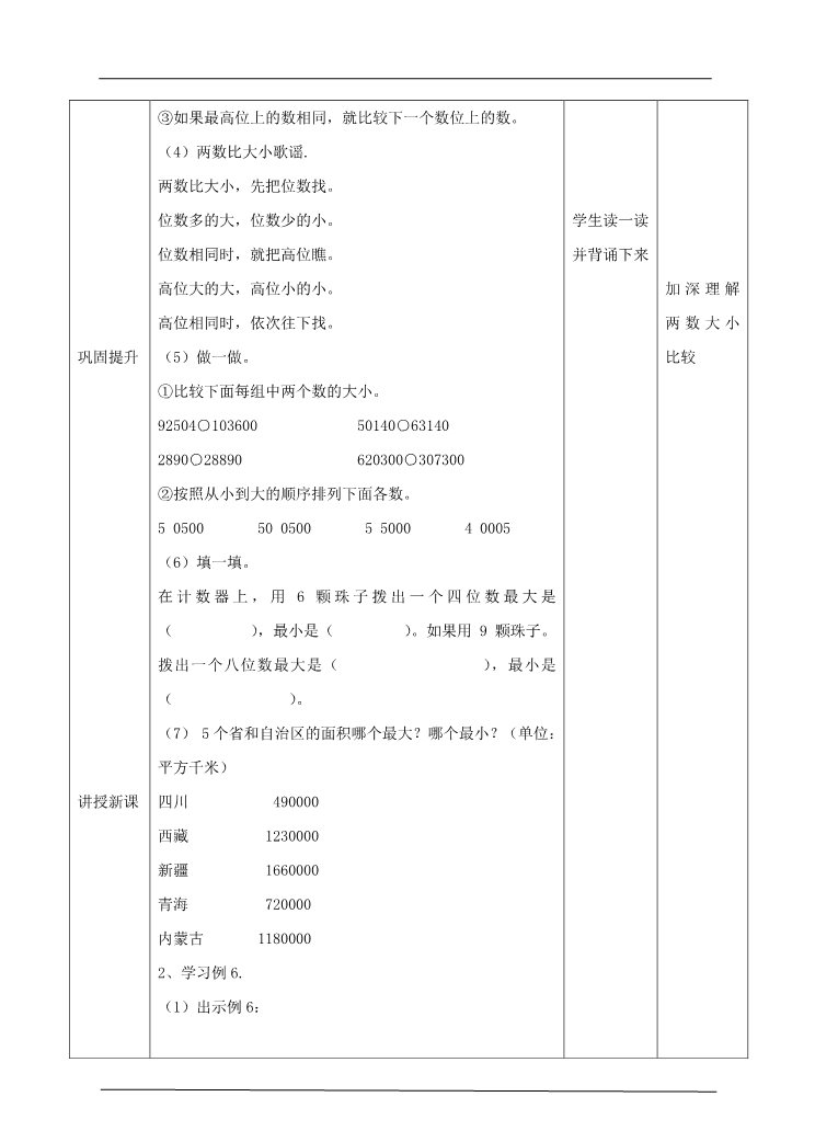 四年级上册数学（人教版）第四课时 亿以内数的大小比较及改写（教案）第3页