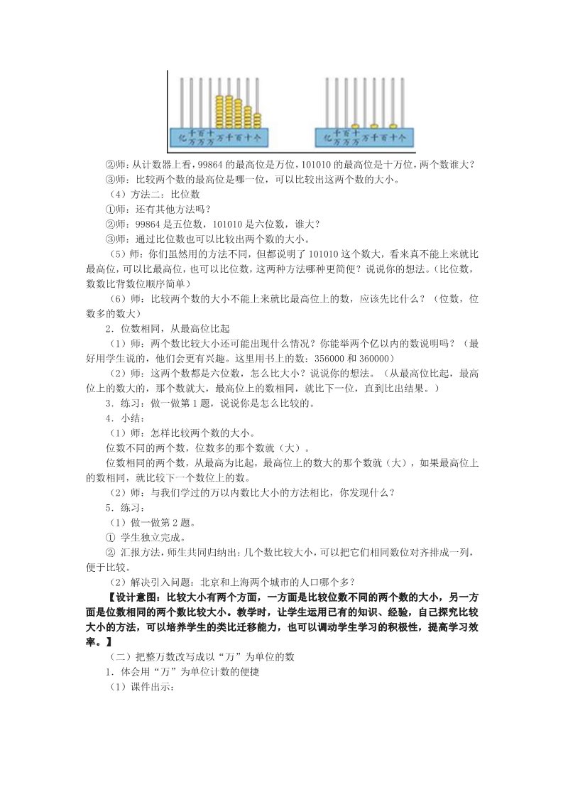 四年级上册数学（人教版）4、《亿以内数的大小比较和改写》教学设计第2页