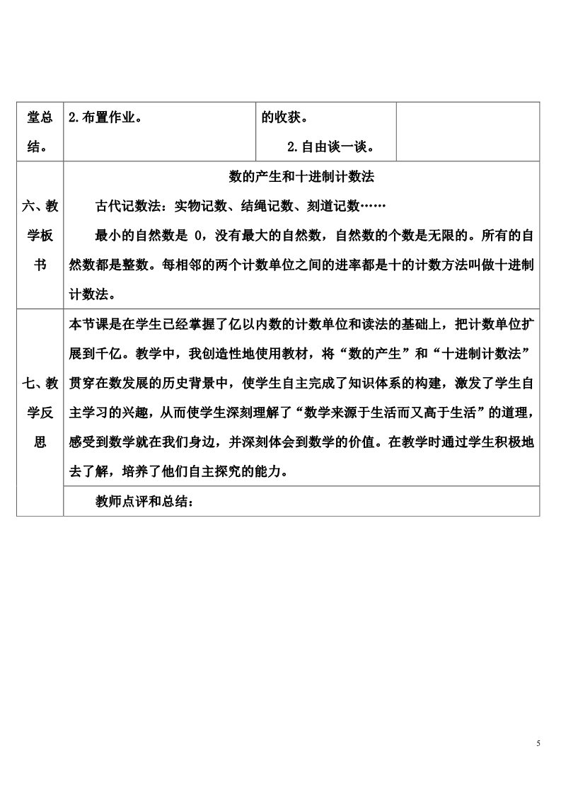 四年级上册数学（人教版）1 数的产生和十进制计数法第5页