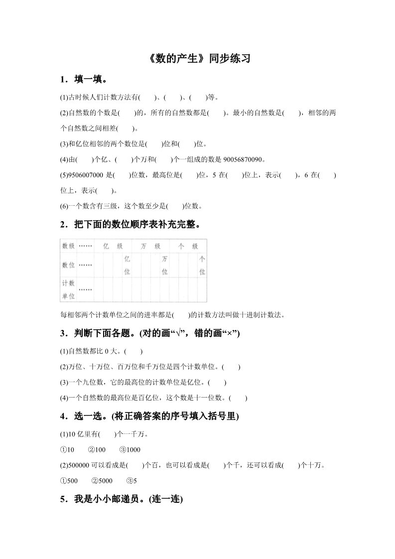 四年级上册数学（人教版）《数的产生》同步练习4第1页