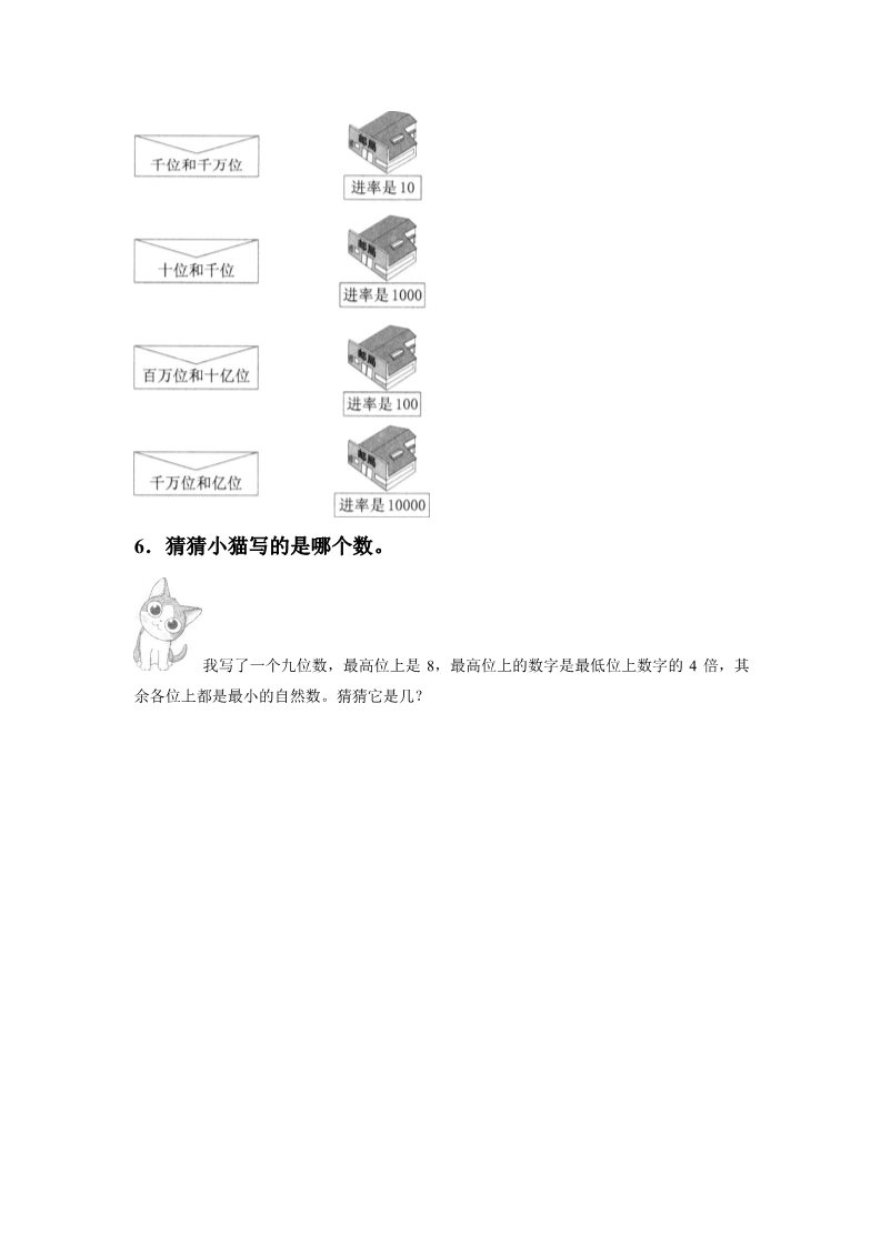 四年级上册数学（人教版）《数的产生》同步练习4第2页