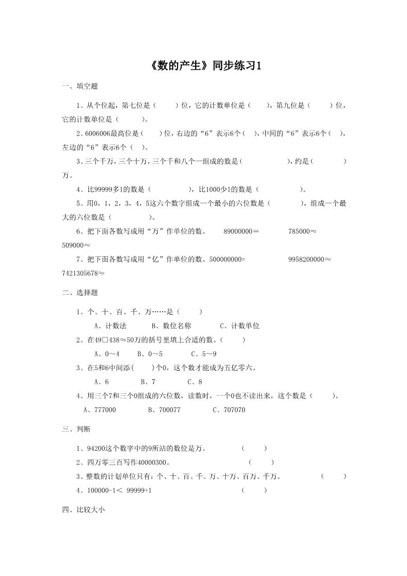 四年级上册数学（人教版）《数的产生》同步练习1第1页