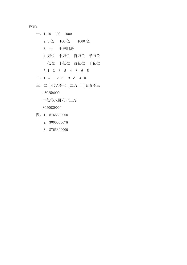 四年级上册数学（人教版）1.5 数的产生、十进制计数法及亿以上数的读写第2页