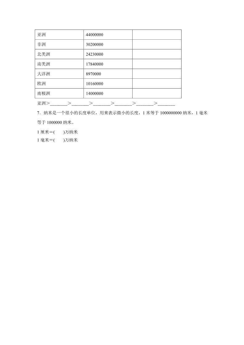 四年级上册数学（人教版）《十进制计数法》同步练习4第2页