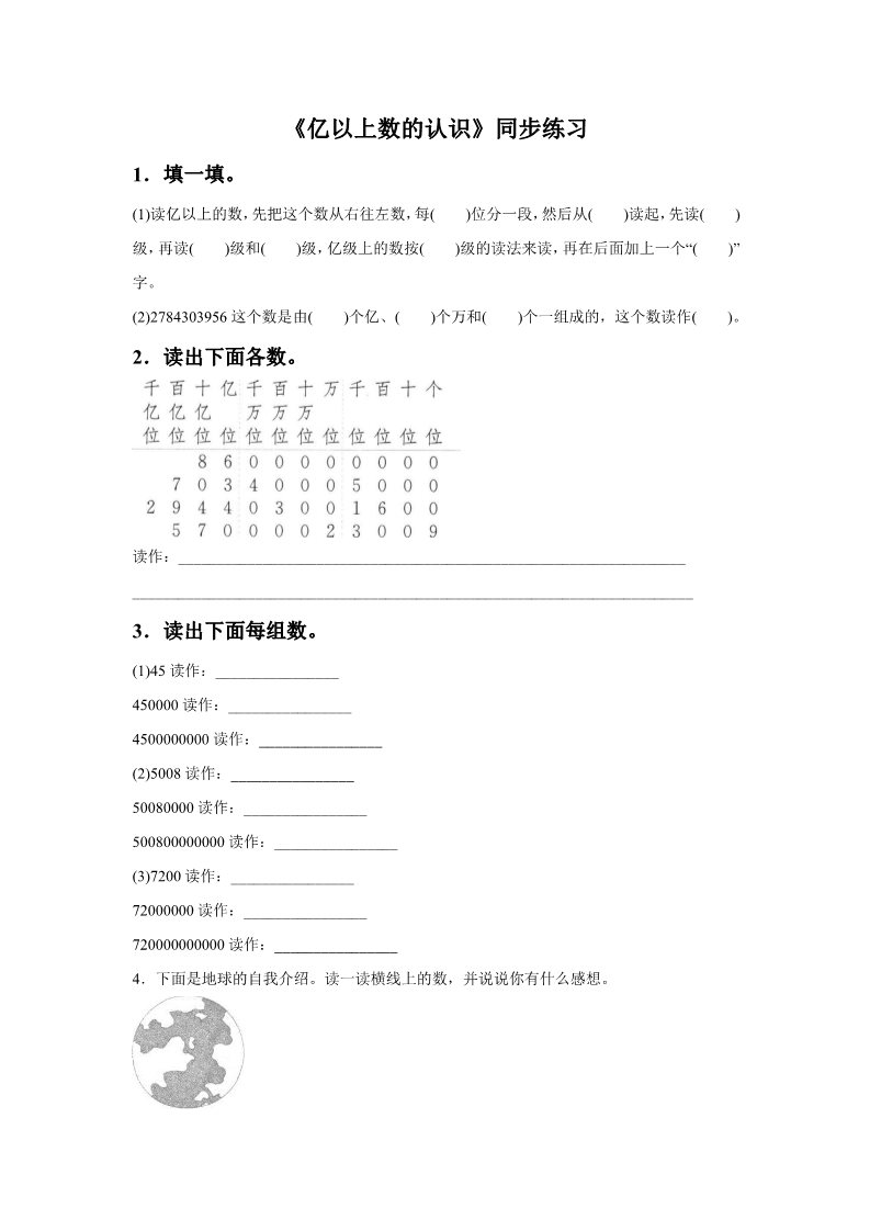 四年级上册数学（人教版）《亿以上数的认识》同步练习4第1页