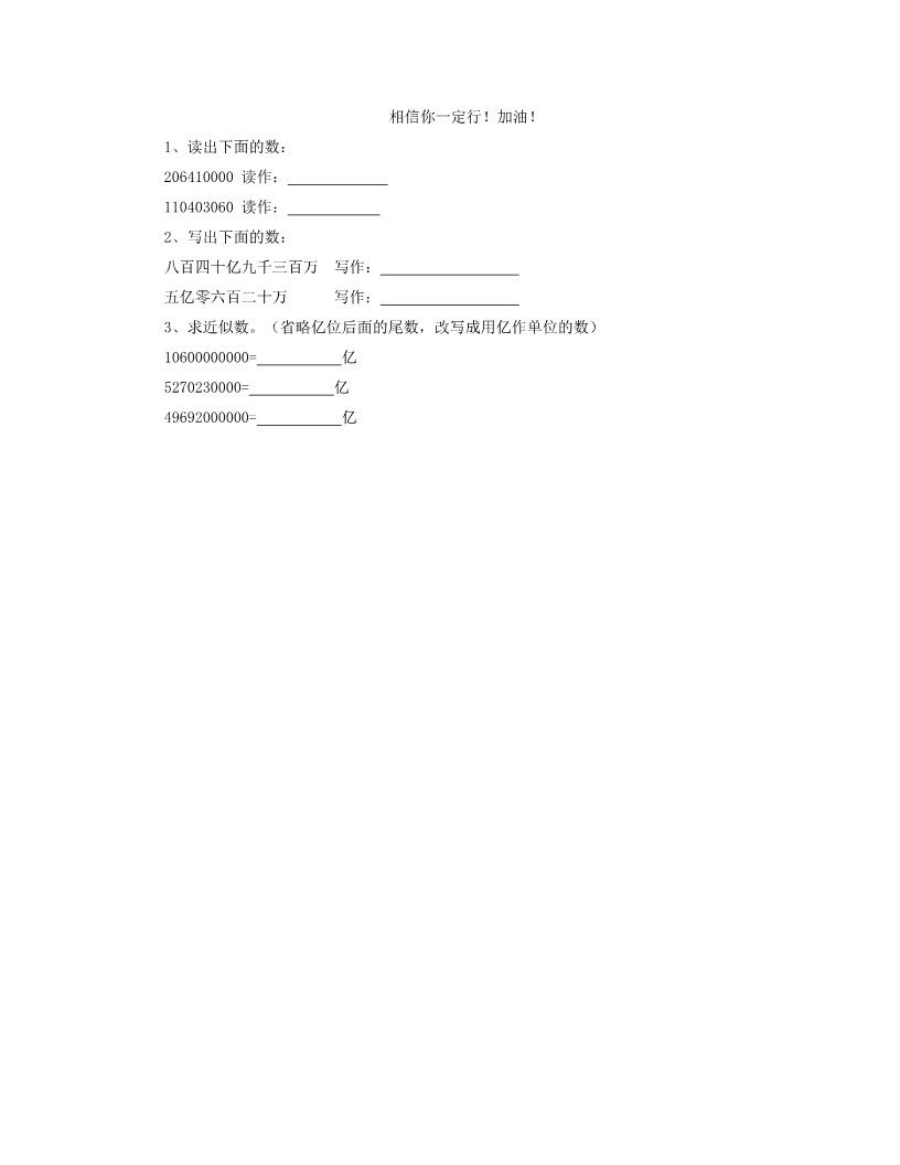 四年级上册数学（人教版）《亿以上数的认识》教学案2第3页