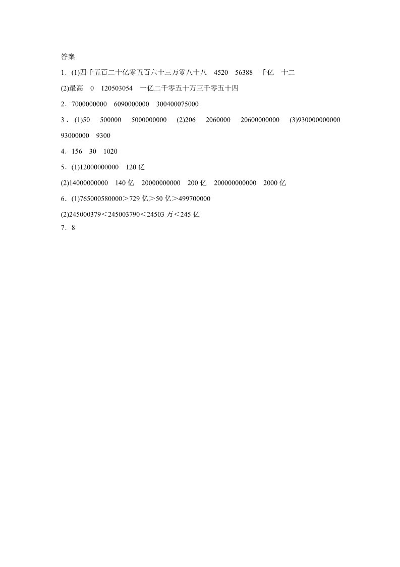 四年级上册数学（人教版）《亿以上数的认识》同步练习5第3页