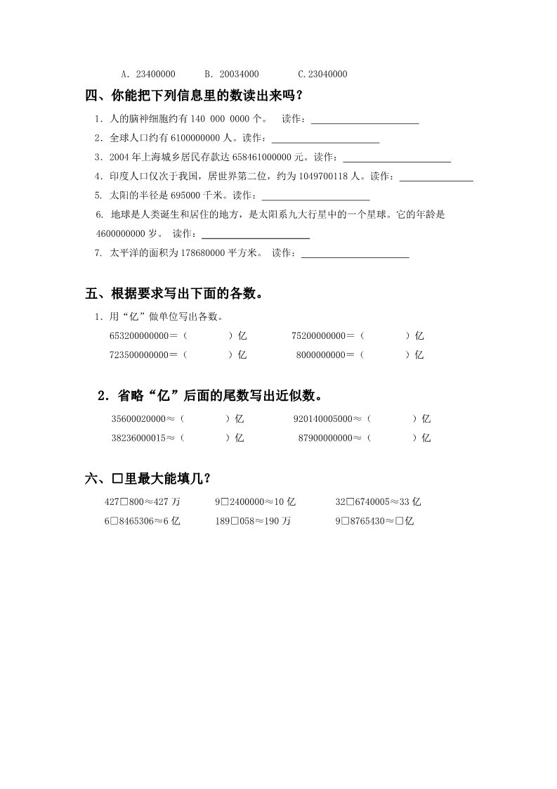 四年级上册数学（人教版）《亿以上数的认识》同步练习1第2页