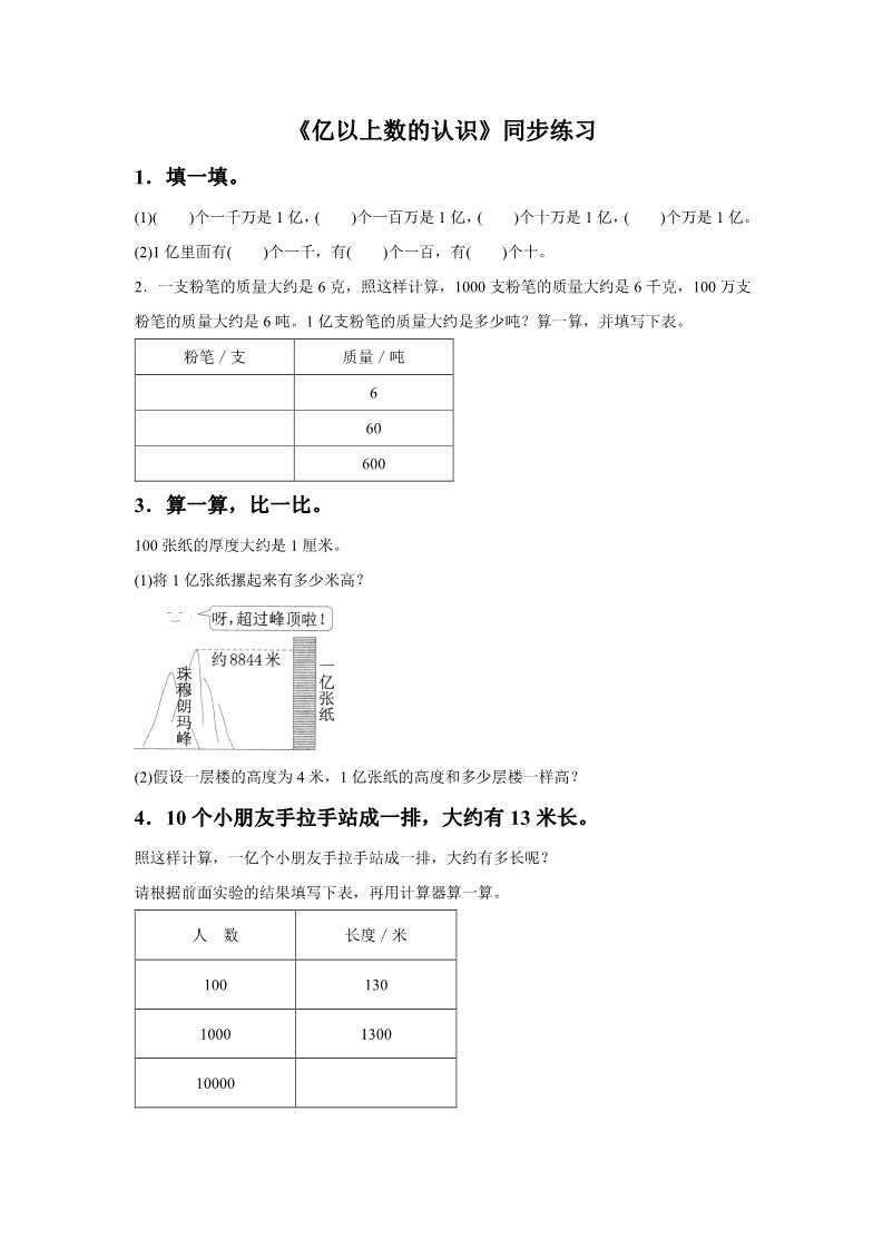 四年级上册数学（人教版）《亿以上数的认识》同步练习7第1页