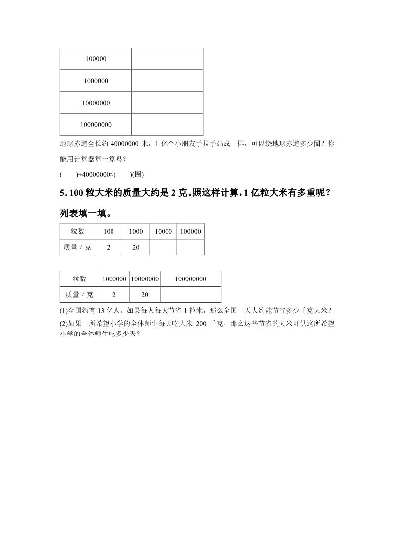 四年级上册数学（人教版）《亿以上数的认识》同步练习7第2页