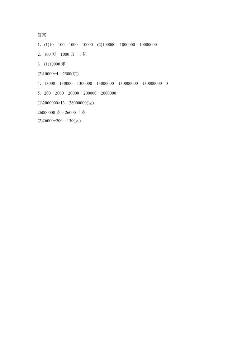 四年级上册数学（人教版）《亿以上数的认识》同步练习7第3页