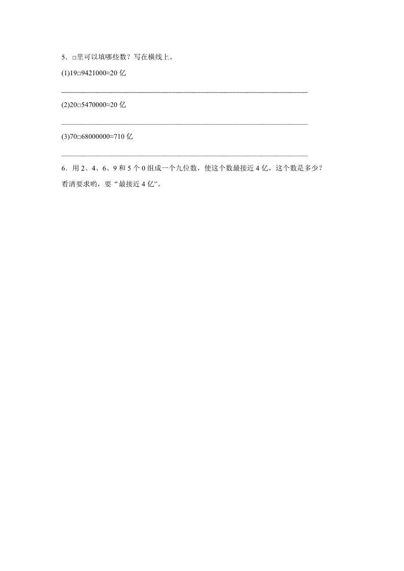 四年级上册数学（人教版）《亿以上数的认识》同步练习6第2页