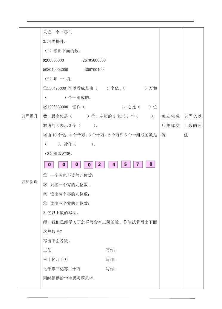 四年级上册数学（人教版）第六课时 亿以上数的认识（教案）第3页