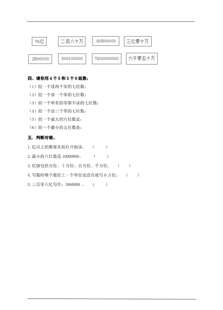 四年级上册数学（人教版）第六课时 亿以上数的认识（习题）(1)第2页