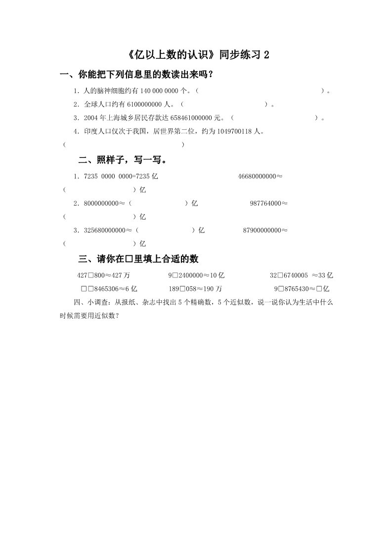 四年级上册数学（人教版）《亿以上数的认识》同步练习2第1页