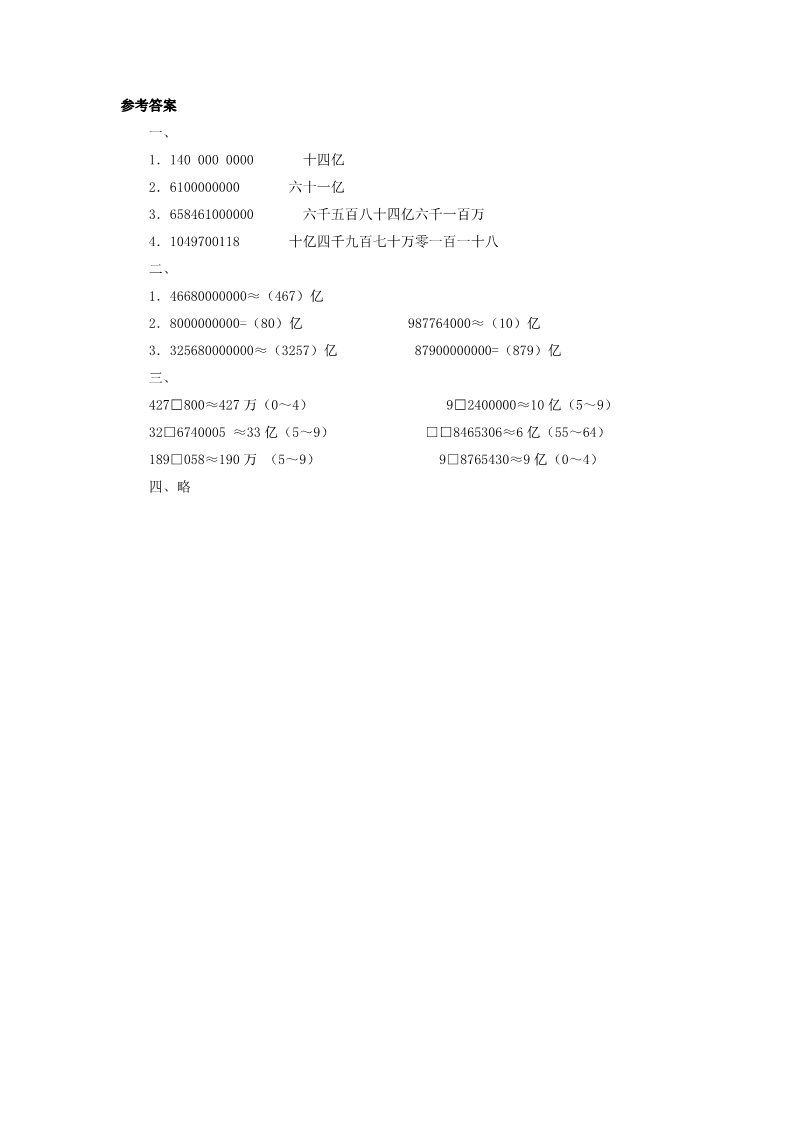 四年级上册数学（人教版）《亿以上数的认识》同步练习2第2页