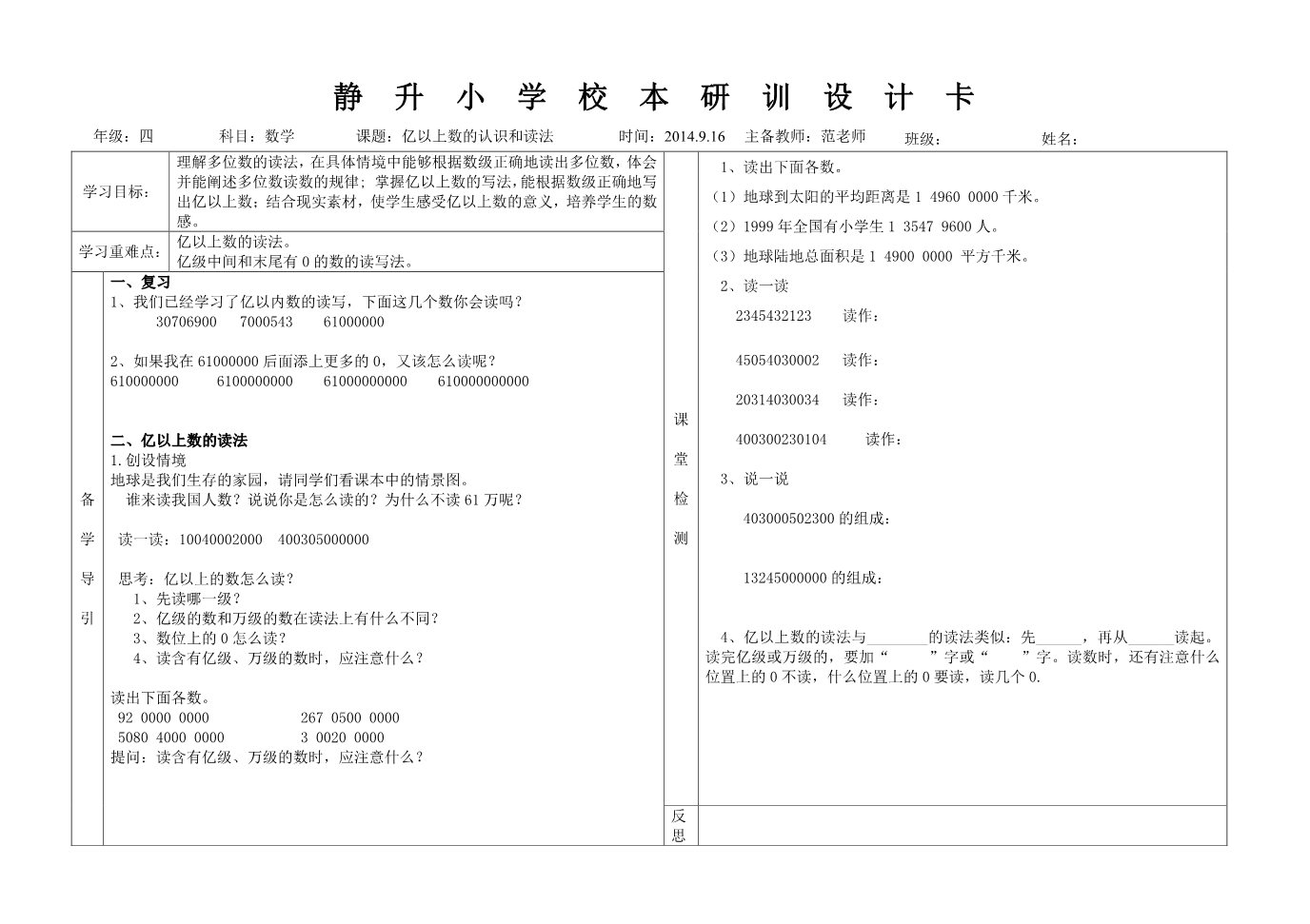 四年级上册数学（人教版）《亿以上数的认识和读法》素材第1页